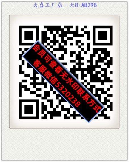 大喜工厂店–天8-AB298