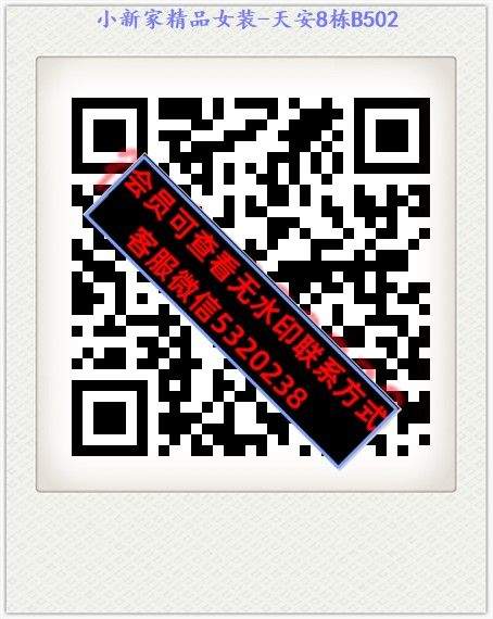 小新家精品女装-天安8栋B502