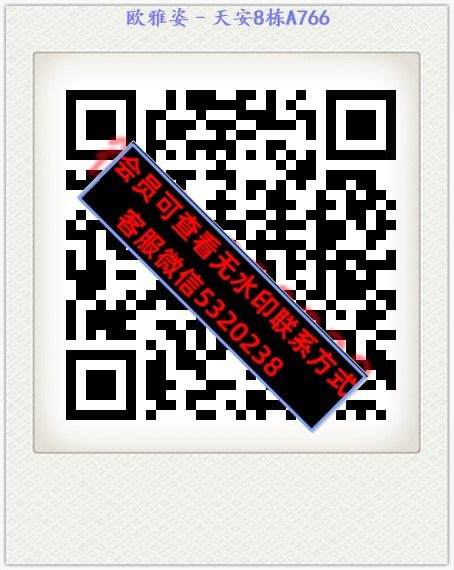 欧雅姿–天安8栋A766