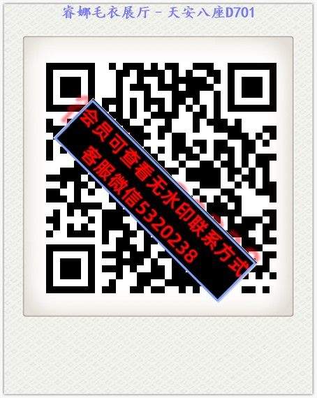 睿娜毛衣展厅–天安八座D701