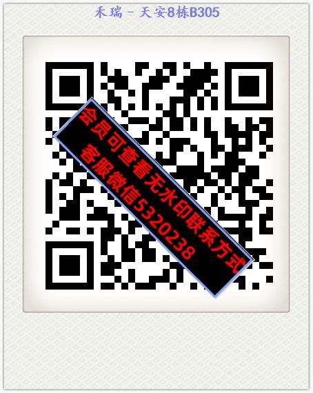 禾瑞–天安8栋B305