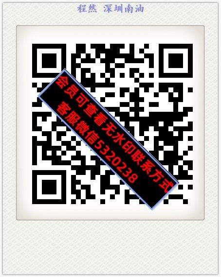 程然 深圳南油
