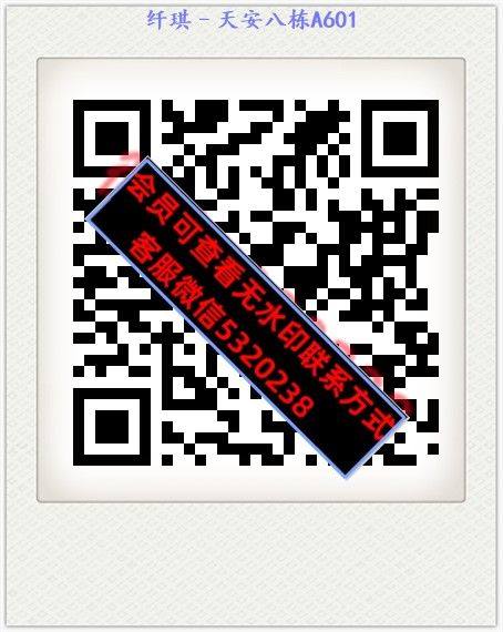 纤琪–天安八栋A601