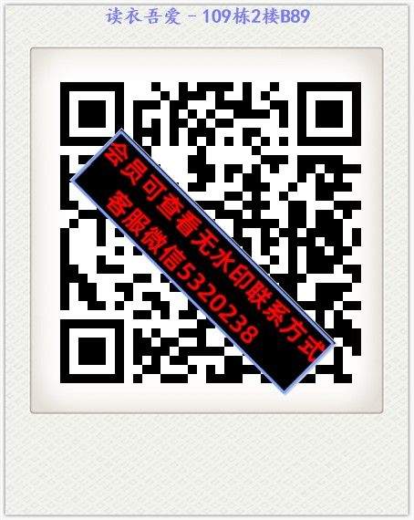 读衣吾爱–109栋2楼B89