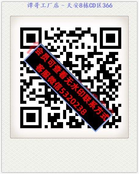 谭哥工厂店–天安8栋CD区366