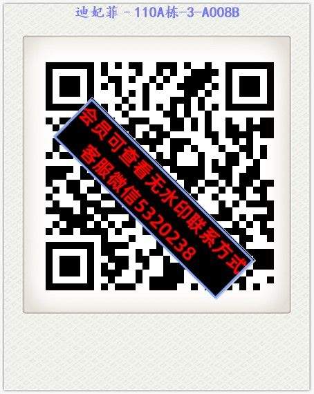 迪妃菲–110A栋-3-A008B