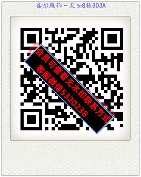 鑫怡服饰–天安8栋303A
