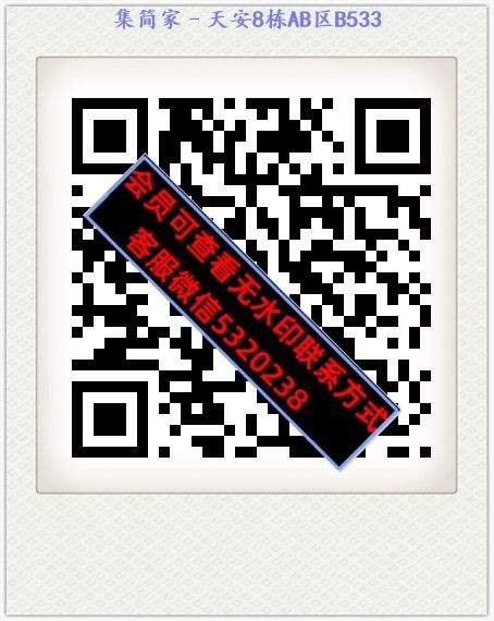 集简家–天安8栋AB区B533