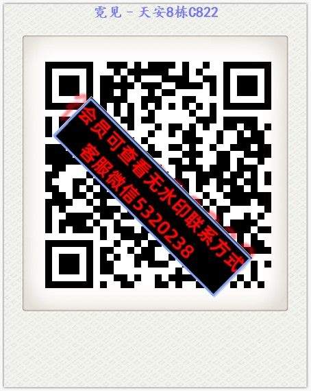 霓见–天安8栋C822