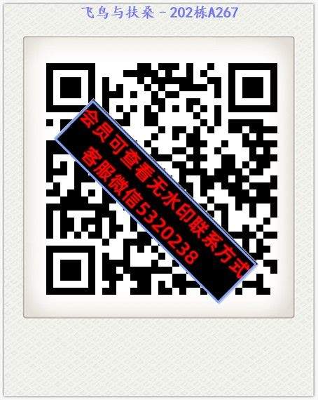 飞鸟与扶桑–202栋A267