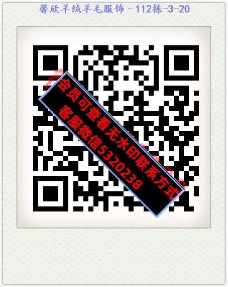 馨欣羊绒羊毛服饰–112栋-3-20