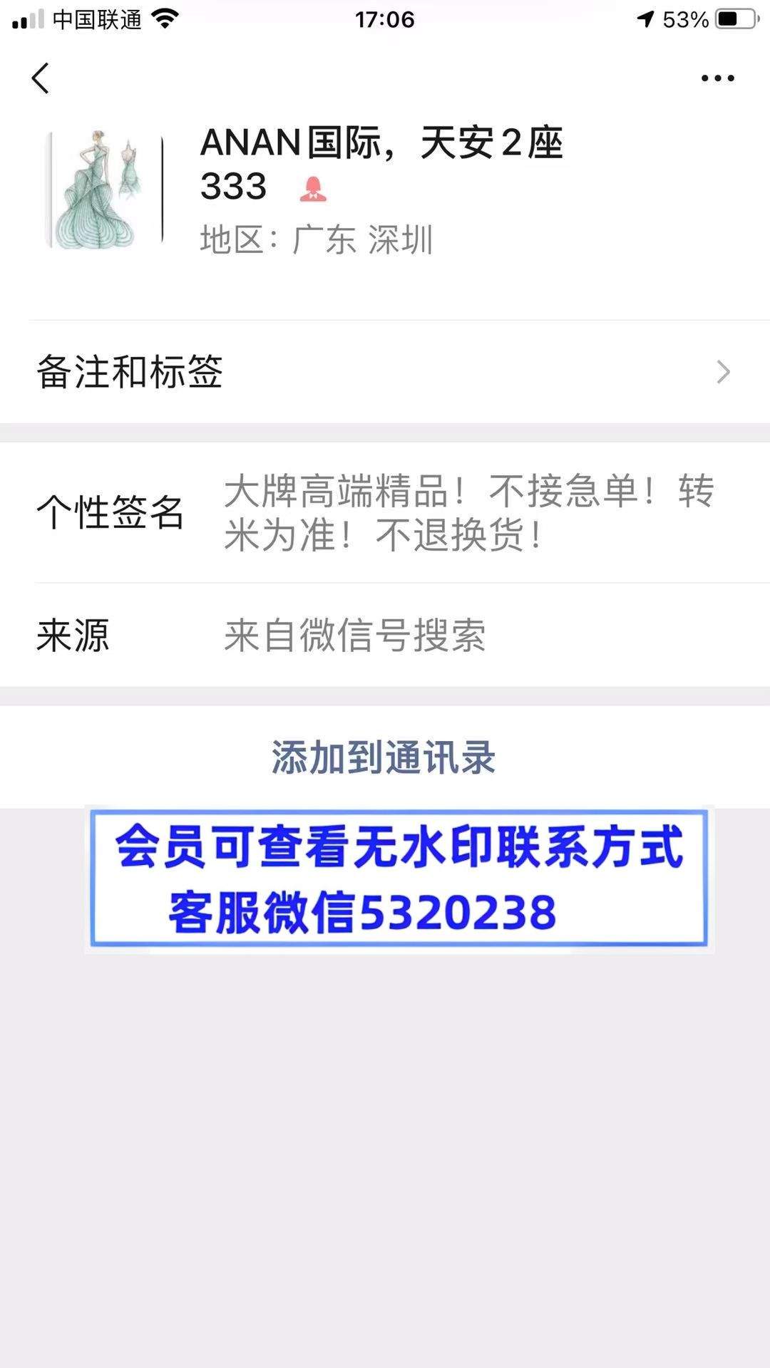 ANANAA高端羊绒深圳南油