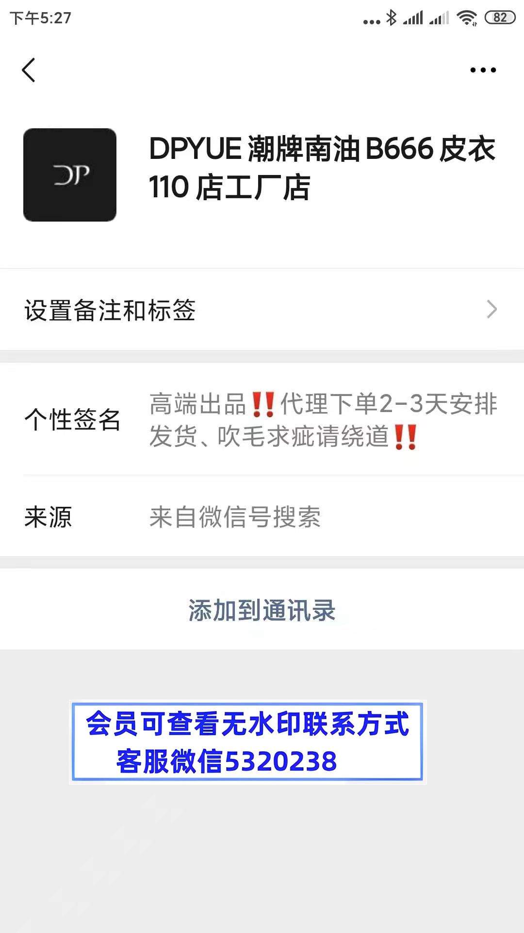 南油DPYUE潮牌皮衣