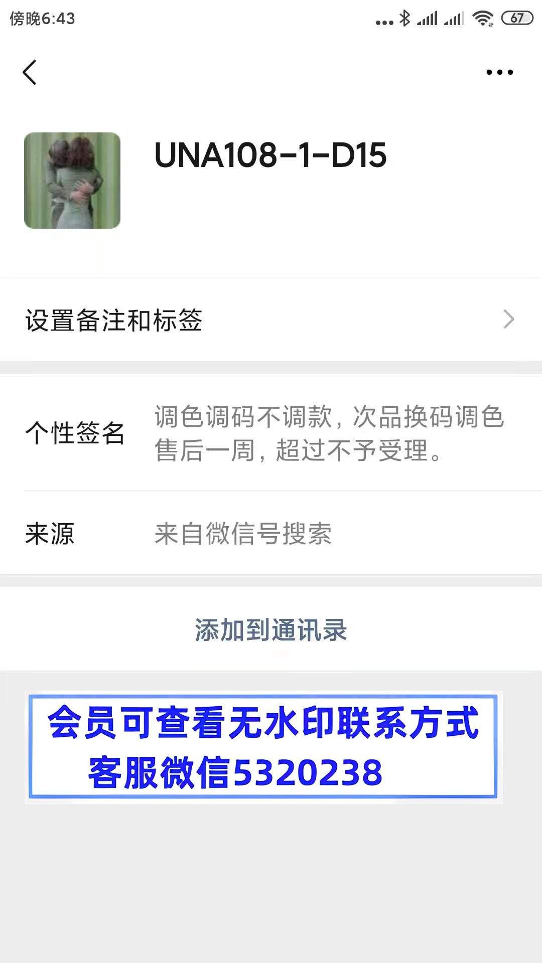 南油UNA欧货