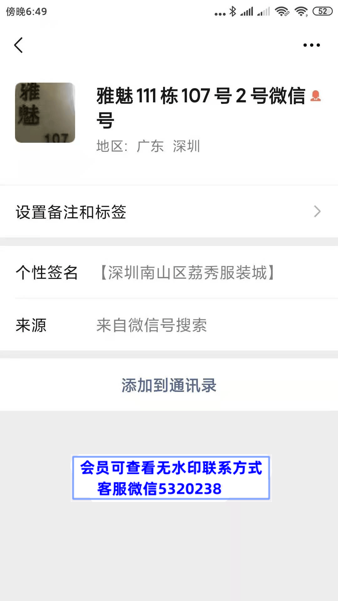 南油雅魅111栋107号2号