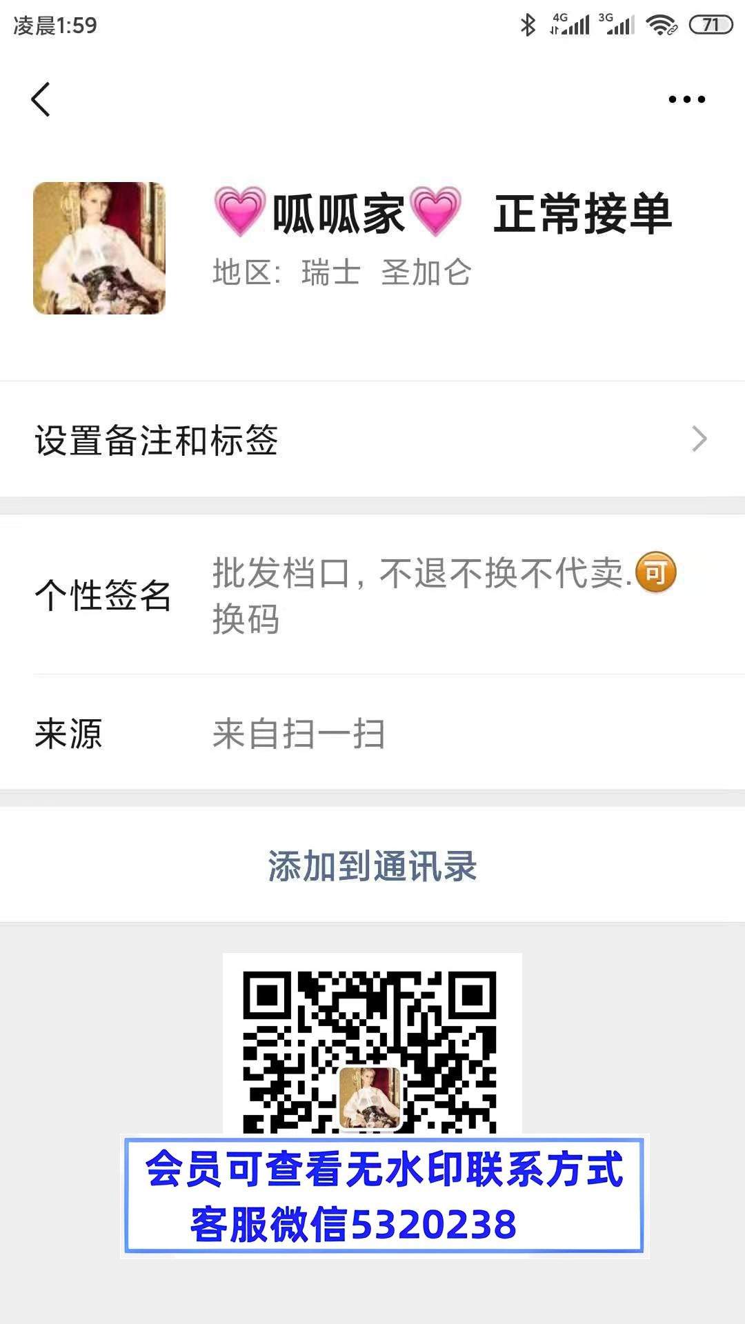 呱呱家  深圳高端 名媛风