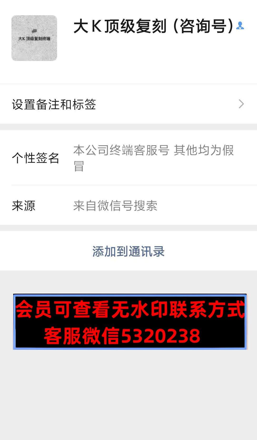 大K顶级复刻