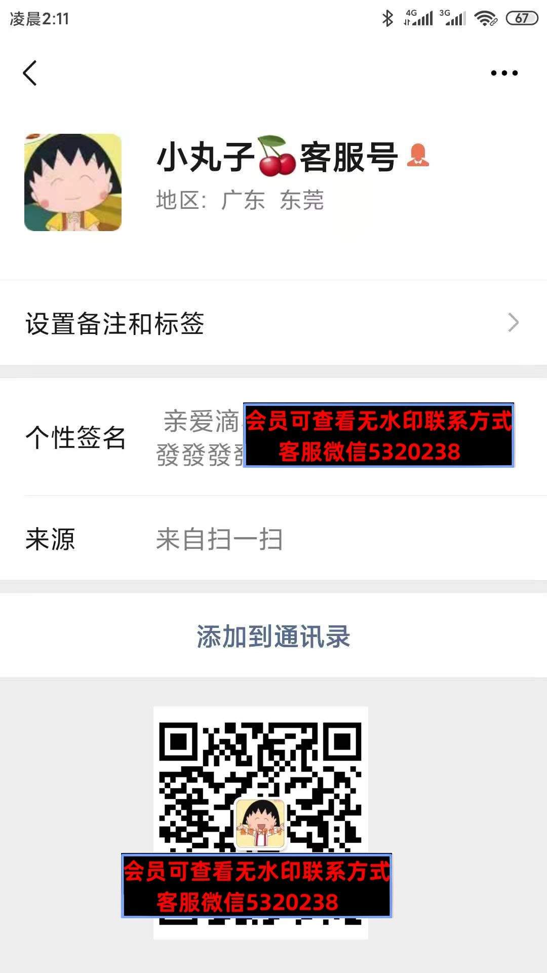 小丸子