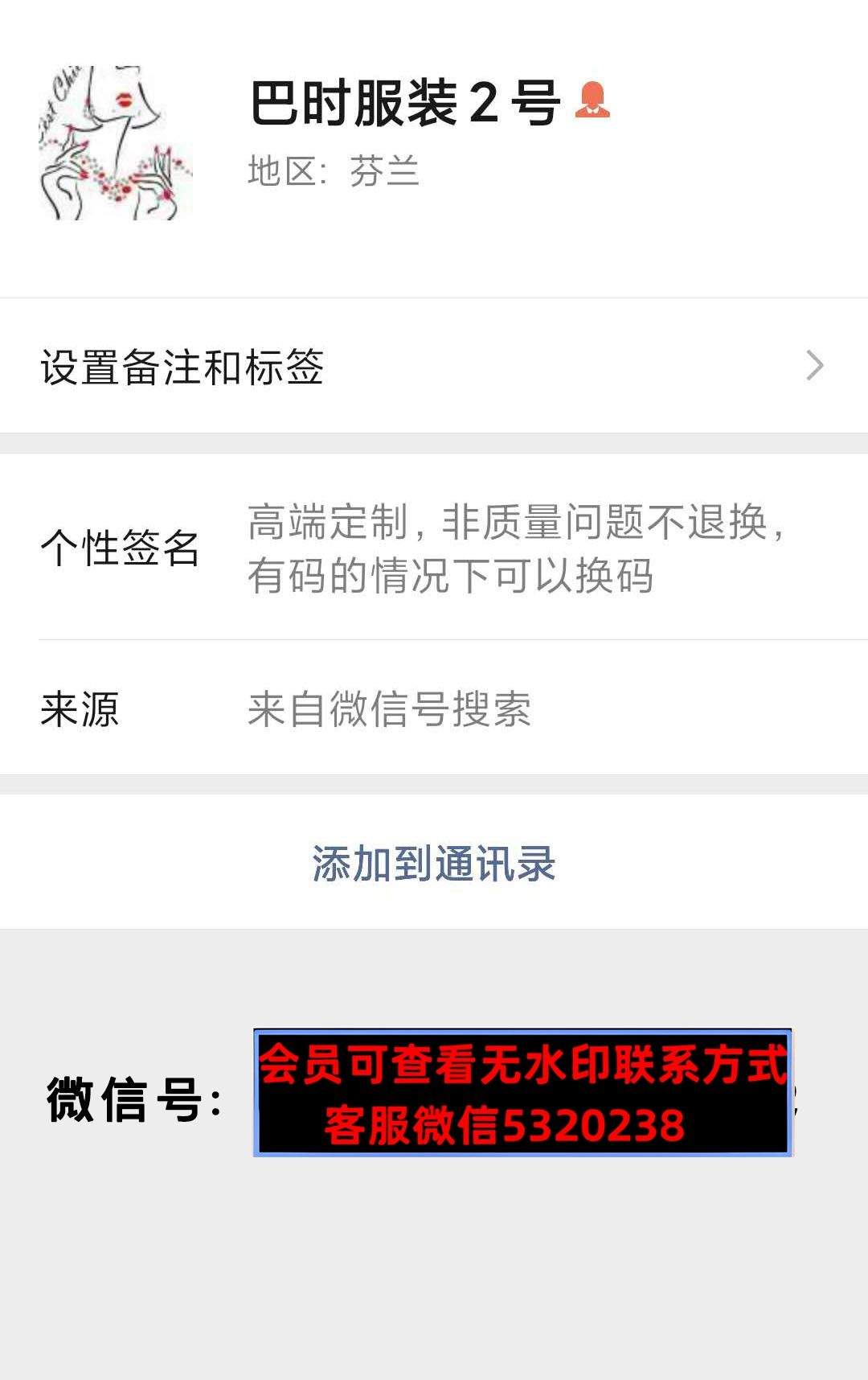 巴时服装