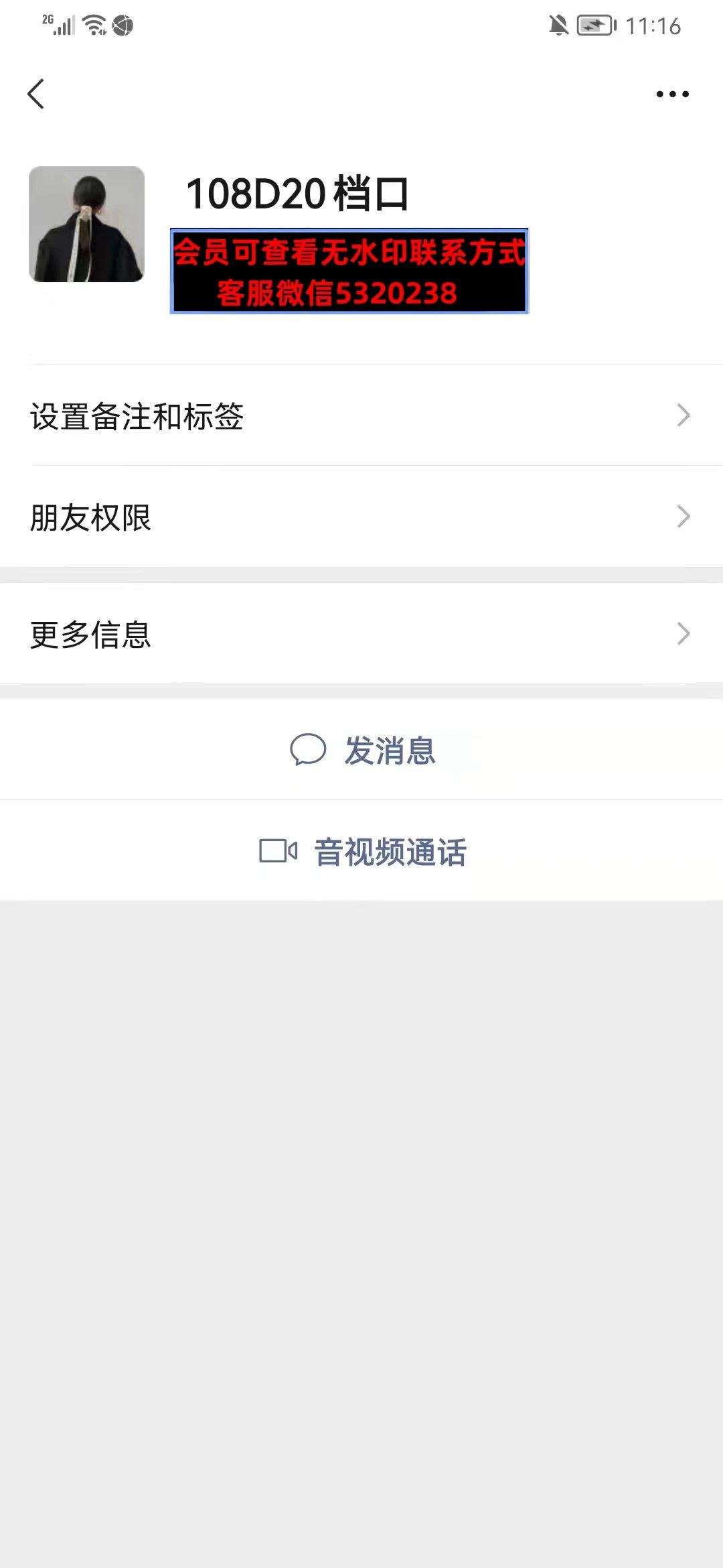 深圳南油108D20档口wang