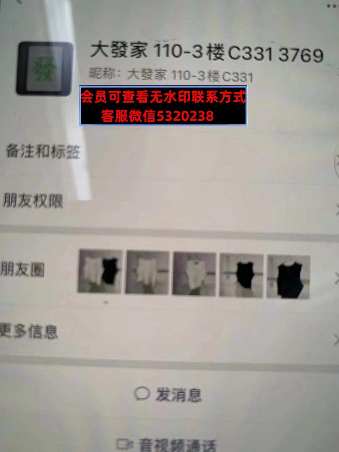 深圳南油1103楼C331大发家