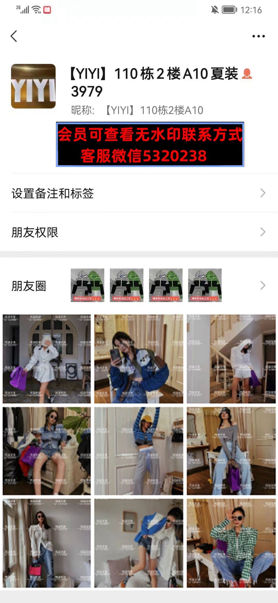 深圳南油110栋2楼A10夏装YIYI