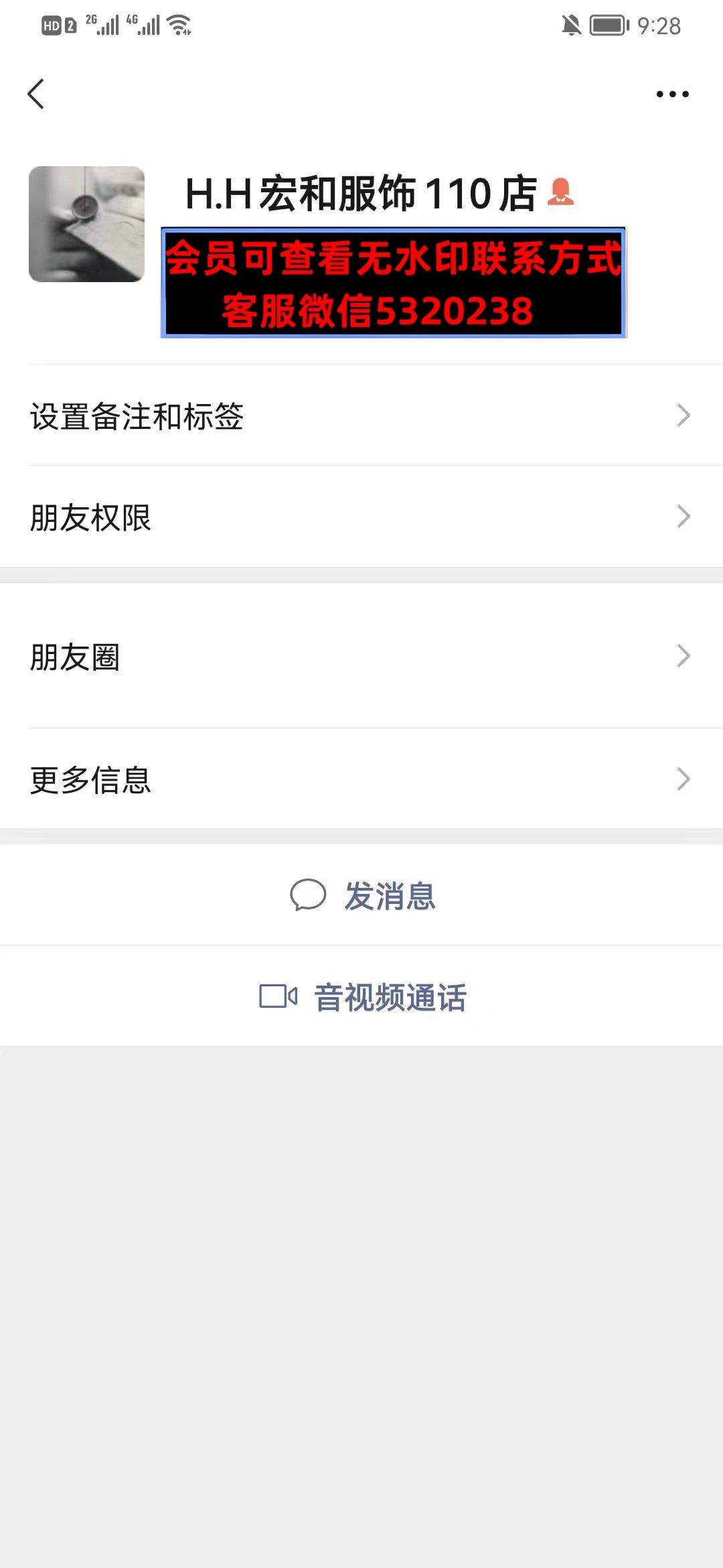深圳南油110栋HH宏和服饰