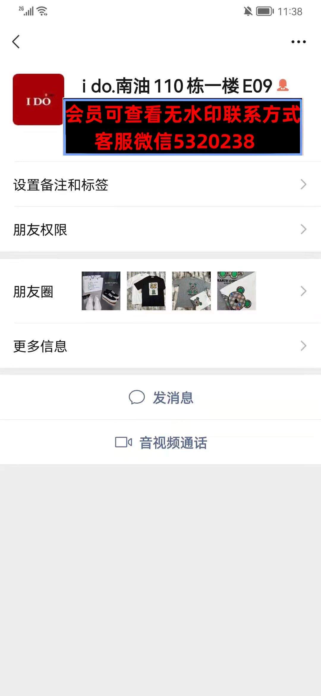 深圳南油110栋一楼E09ido