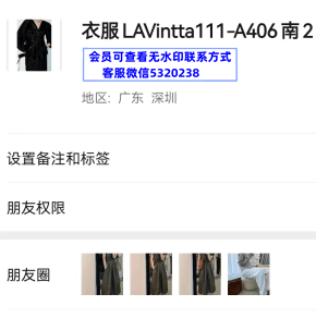 深圳南油111A406LAVintta