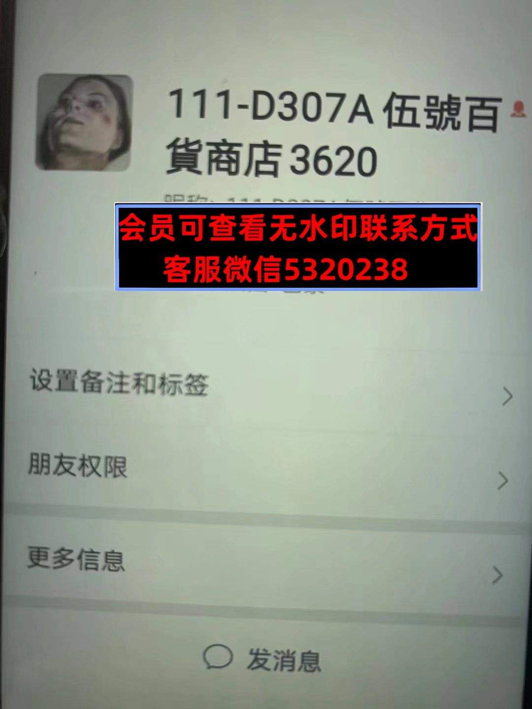 深圳南油111D307A5号百货商店