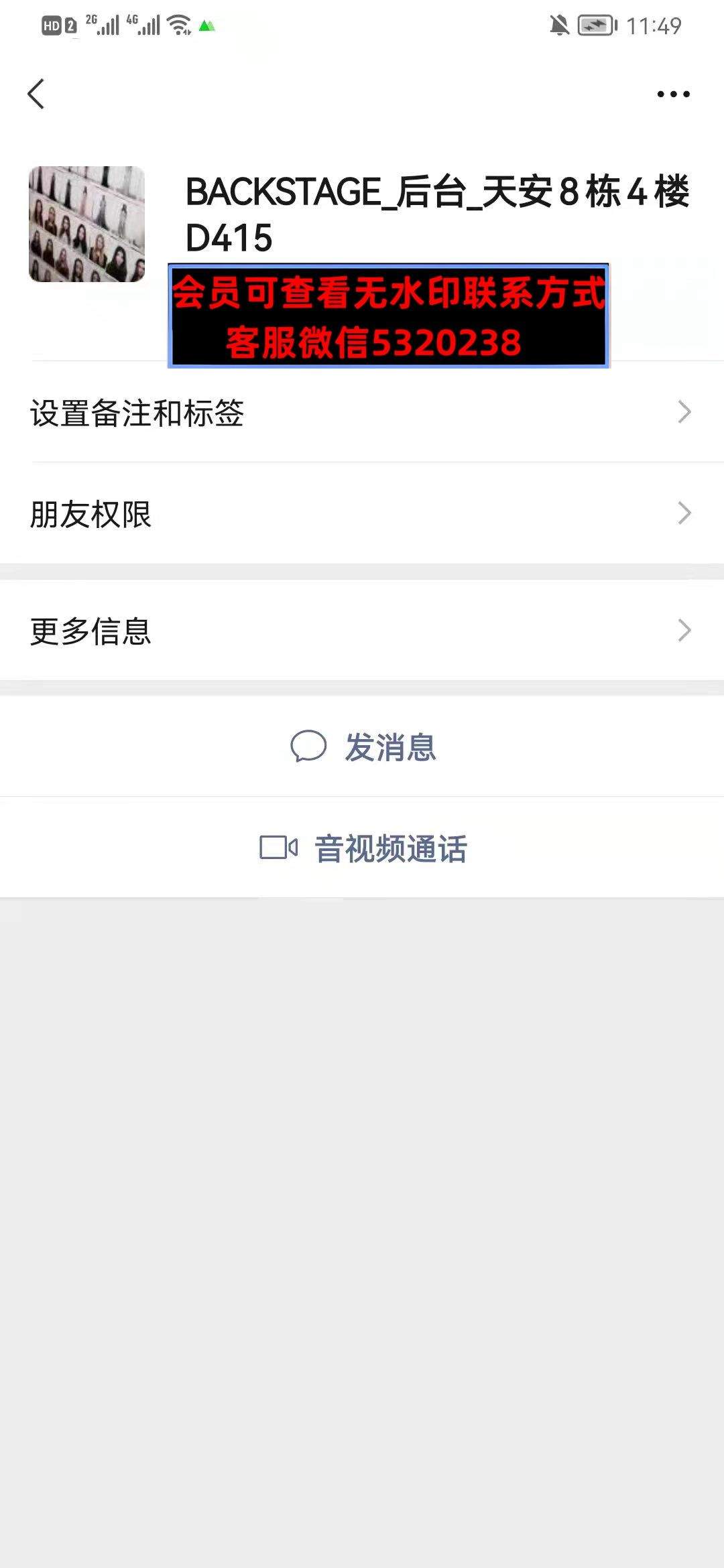 深圳南油天安8栋4楼D415BACKSTAGE后台