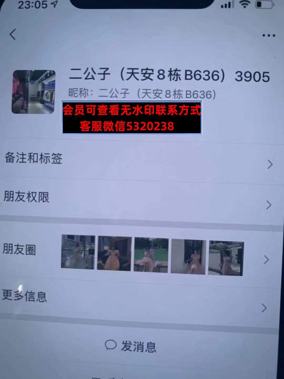 深圳南油天安8栋6楼AB区636二公子