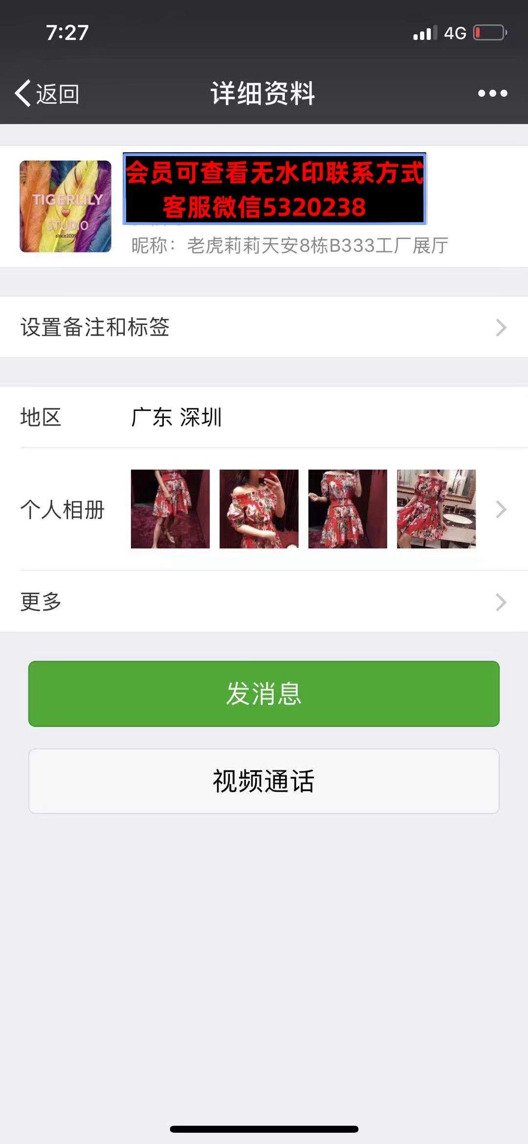 深圳南油天安高端女装老虎莉莉天安8栋B333工厂展厅