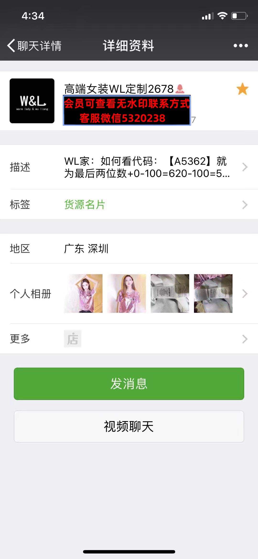 深圳南油高端女装WL