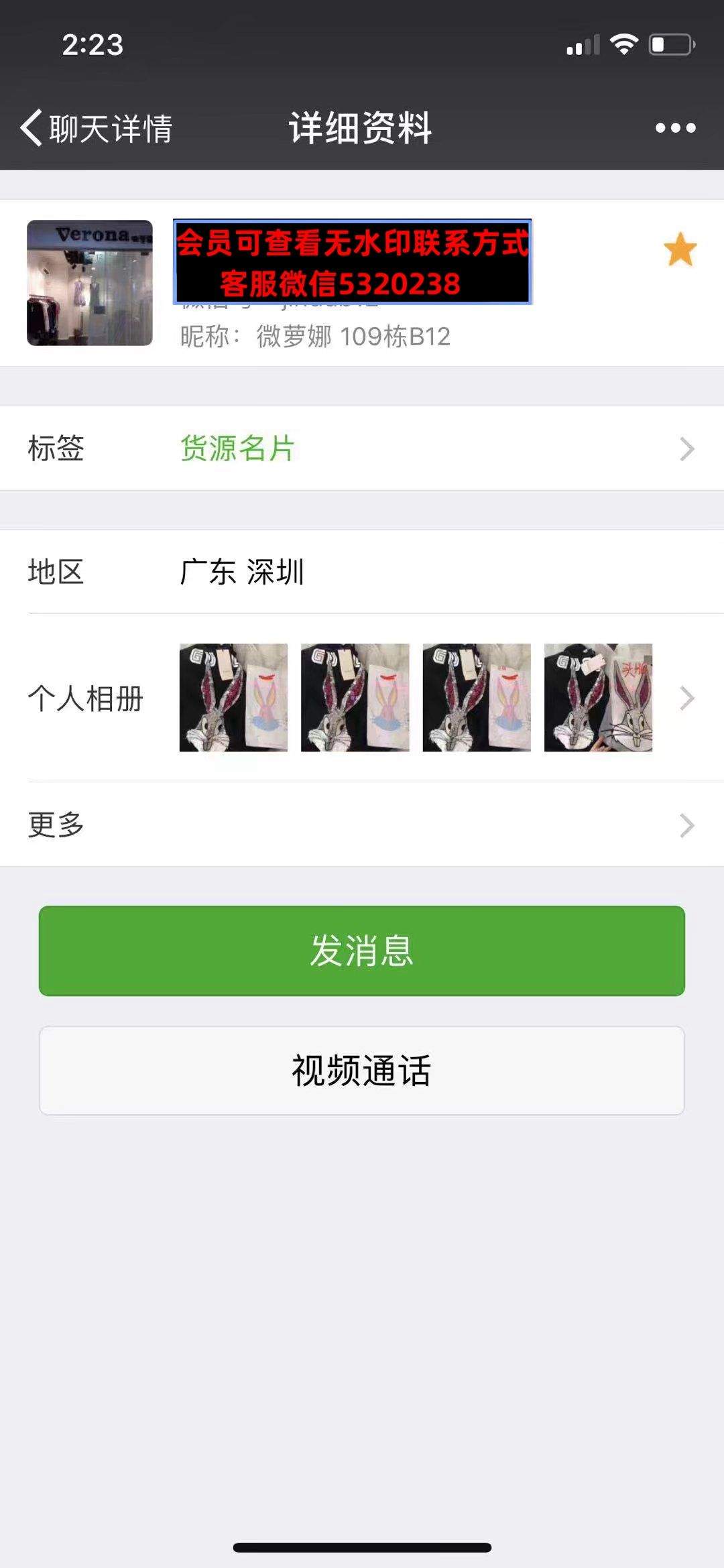 深圳南油高端女装微萝娜109栋B12