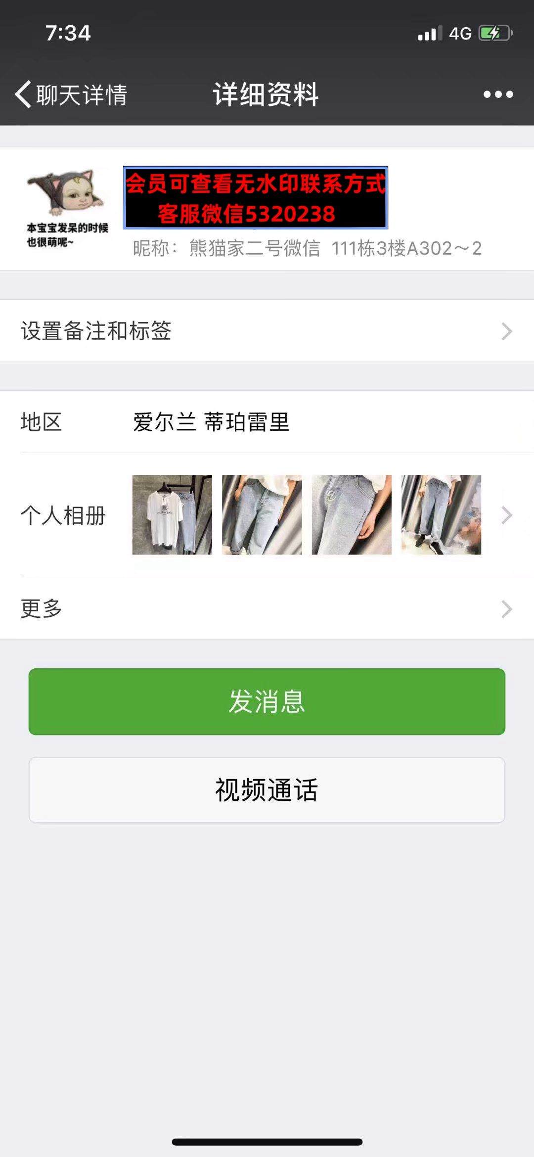 深圳南油高端女装熊猫家二号微信111栋3楼A302-2