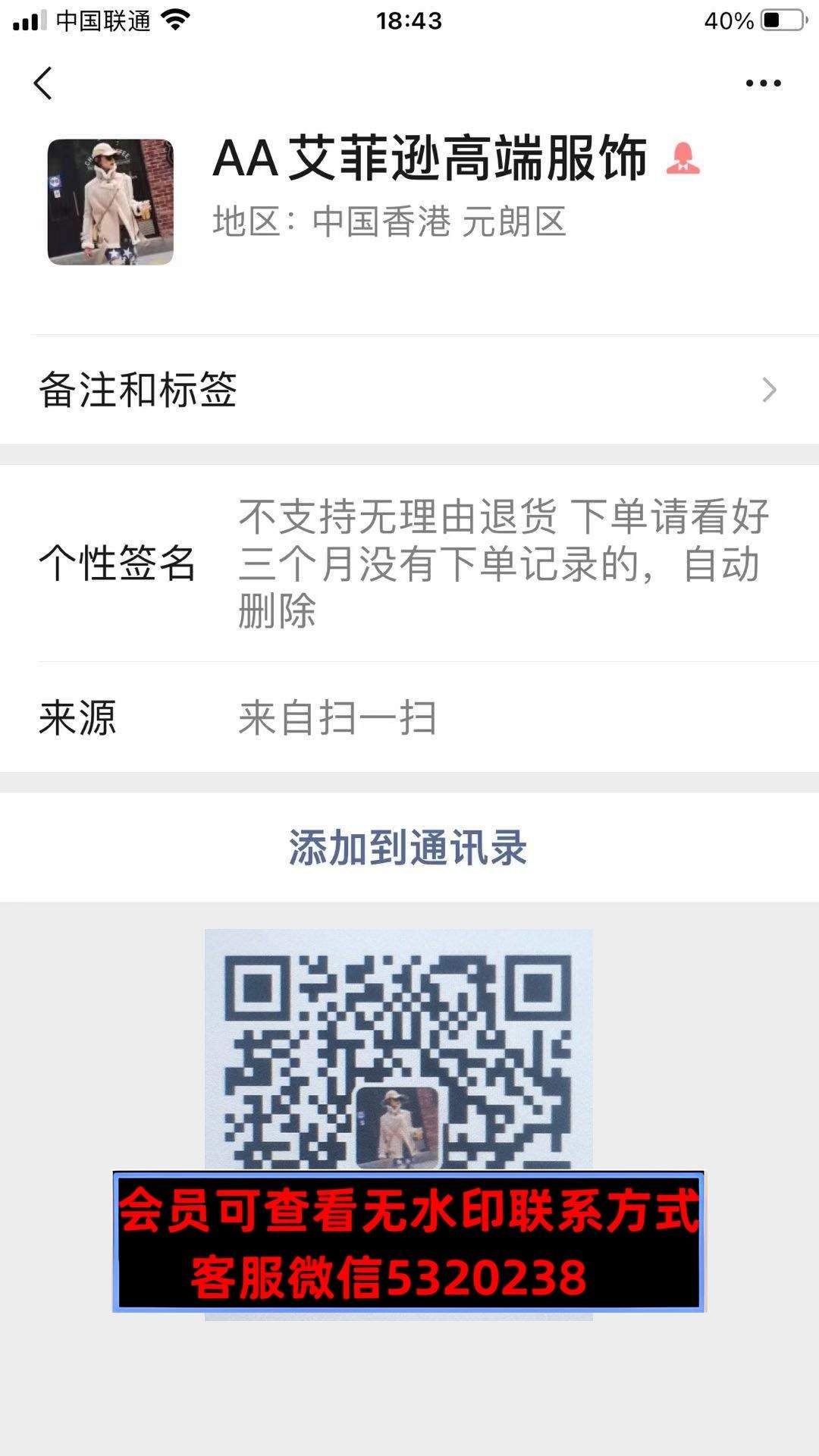 爱菲逊高端服饰