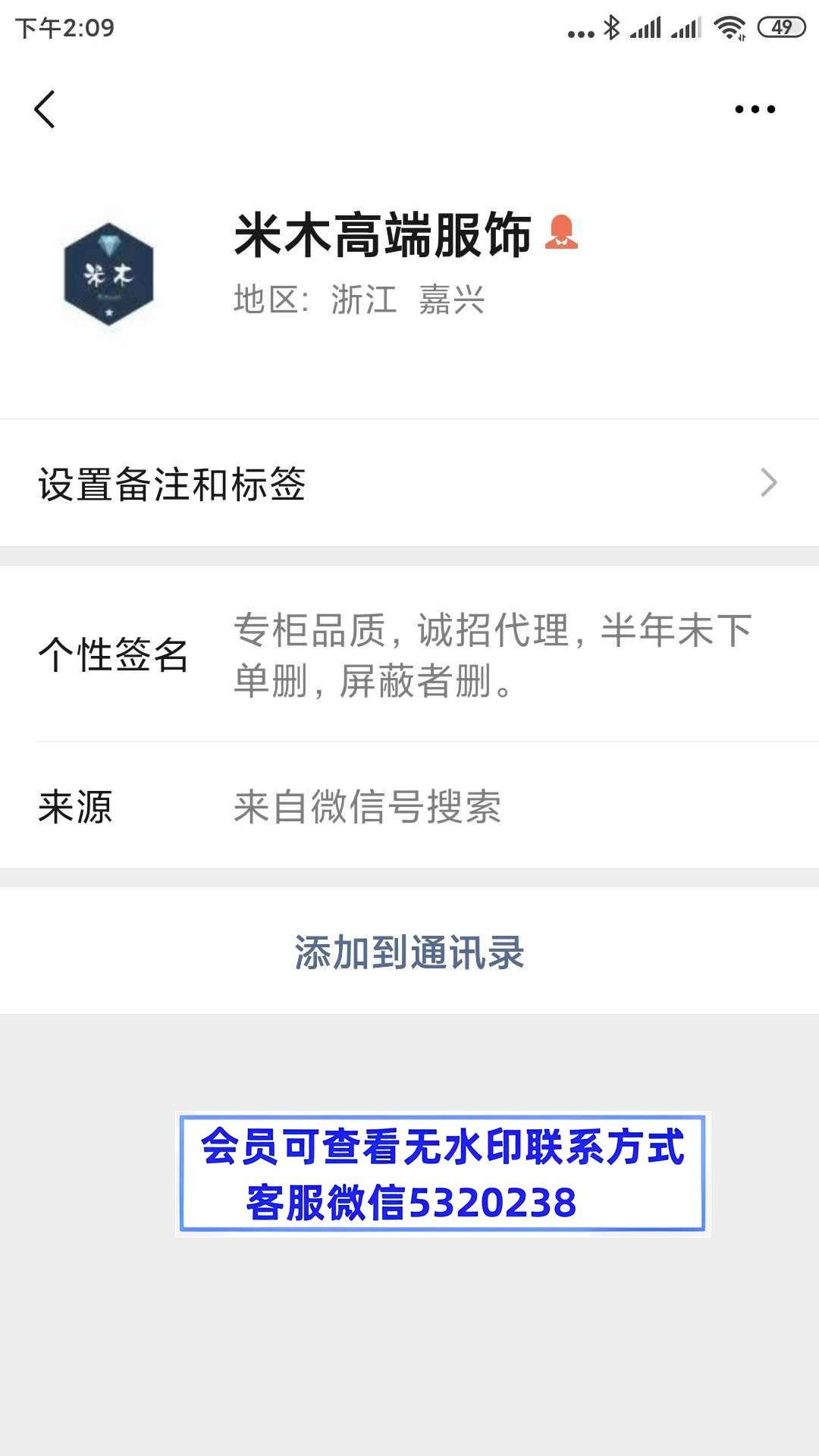 米木高端服饰