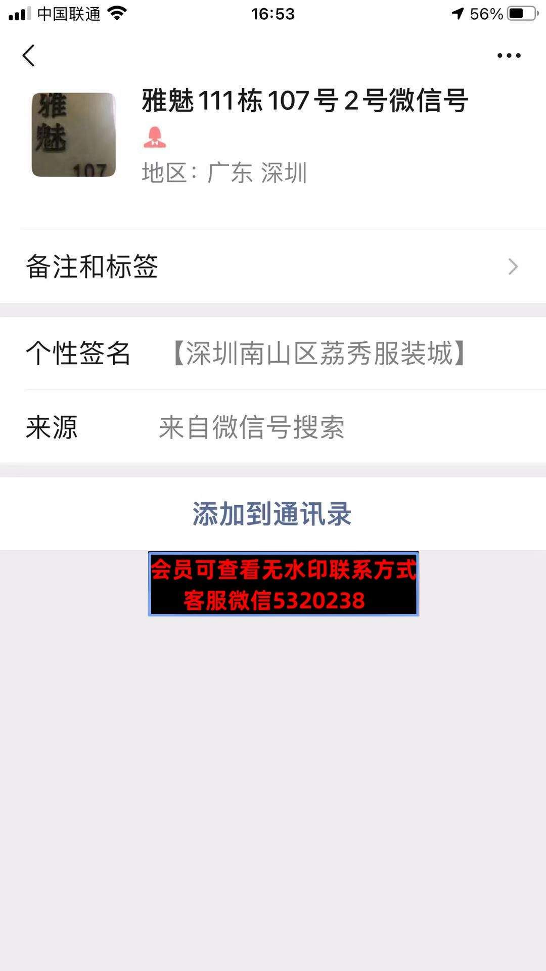 雅魅111栋107号2号主做羊绒深圳南油