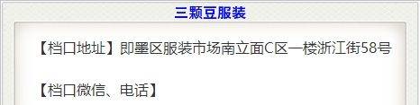 三颗豆服装
