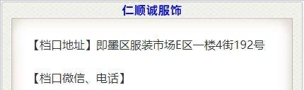 仁顺诚服饰