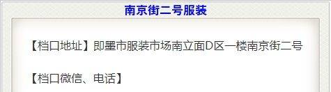 南京街二号服装