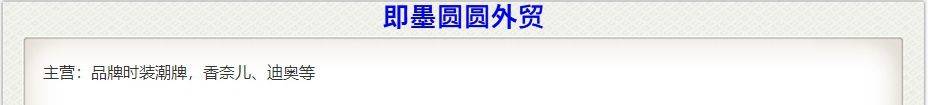 即墨圆圆外贸