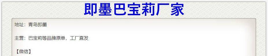 即墨巴宝莉厂家