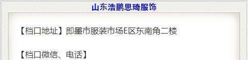 山东浩鹏思琦服饰