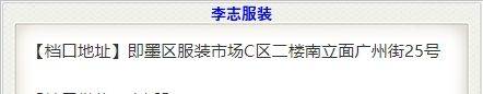 李志服装