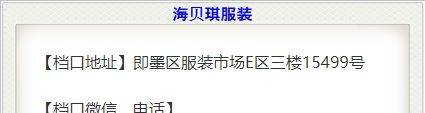 海贝琪服装