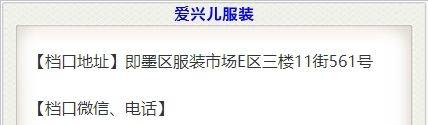 爱兴儿服装