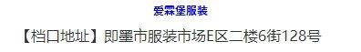 爱霖堡服装