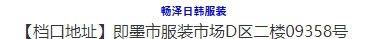 畅泽日韩服装